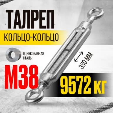 Талреп кольцо-кольцо TOR М12 DIN1480 (открытого типа) — фото 3 thumbnail